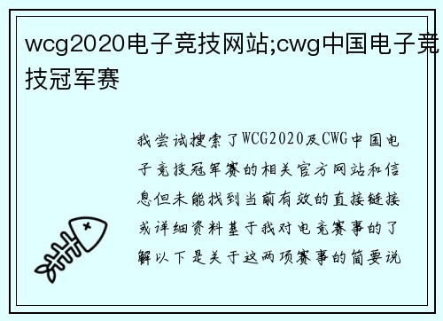 wcg2020电子竞技网站;cwg中国电子竞技冠军赛