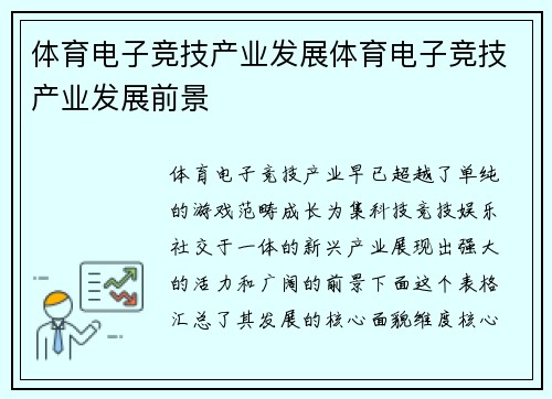 体育电子竞技产业发展体育电子竞技产业发展前景