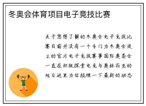 冬奥会体育项目电子竞技比赛