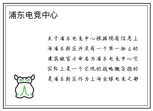 浦东电竞中心