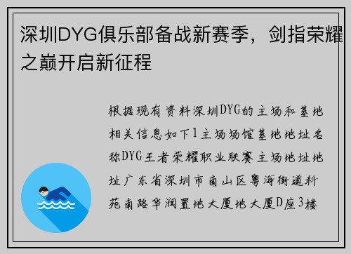 深圳DYG俱乐部备战新赛季，剑指荣耀之巅开启新征程